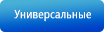 терапевтический аппарат Денас