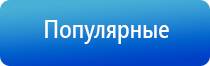 электростимулятор чрескожный для коррекции артериального давления