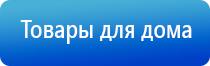 Дэнас Кардио мини аппарат для нормализации артериального давления