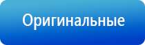 Дэнас комплект выносных электродов