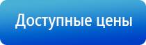 Дэнас Кардио мини аппарат для нормализации артериального