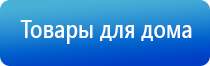 аппарат Дэнас в гинекологии